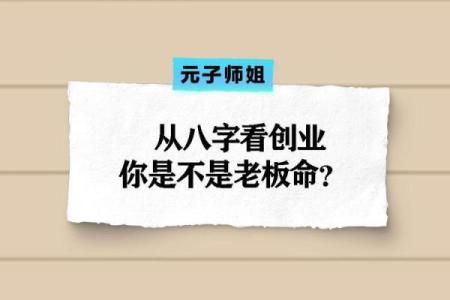 八字测算你适合创业还是打工