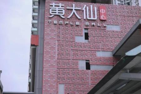 香港黄大仙灵签63