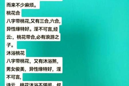【婚后八字桃花】婚姻会幸福吗？从命盘看桃花运走向！