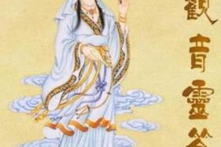求观音灵签90签离婚好吗