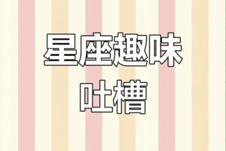 别人问自己的星座怎么幽默回答他