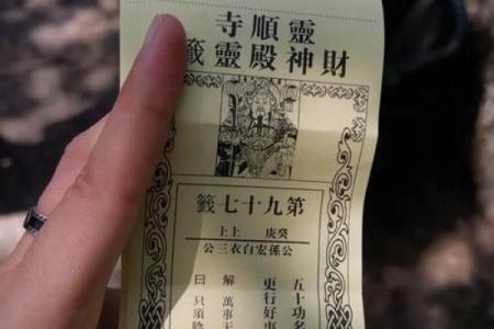 财神爷灵签35签签解