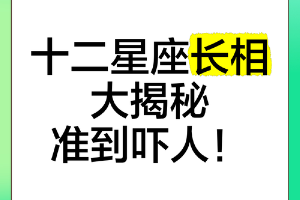 长相是由星座决定的吗