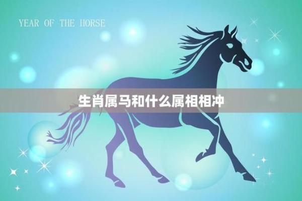 生肖看八字属虎人和属马人是不是八字相合？在一起好吗？