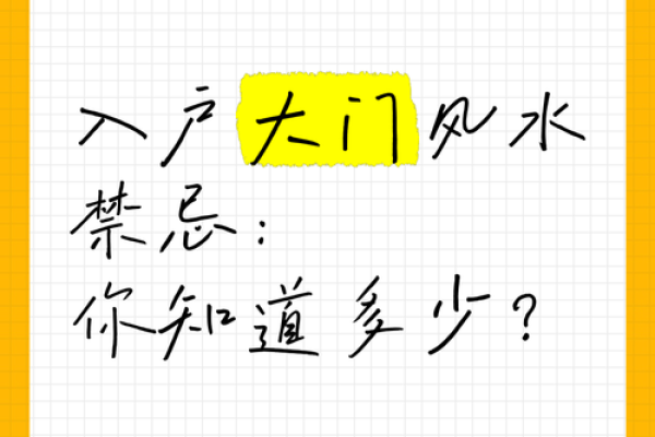 风水大忌大门被堵塞有什么影响