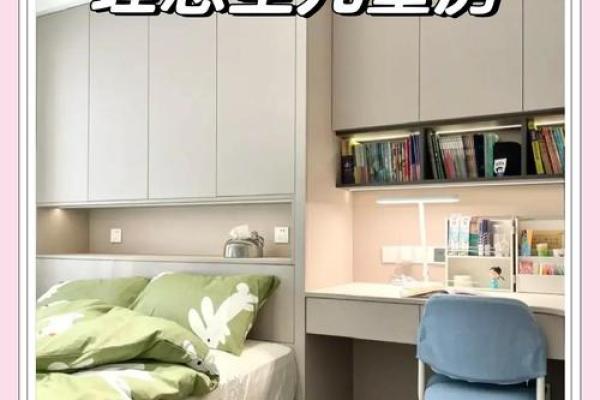 儿童房家具摆放风水禁忌