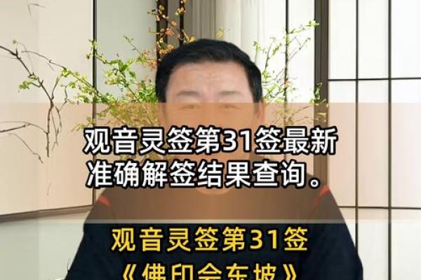 观音灵签第三签 如何从观音灵签第三签获取指引