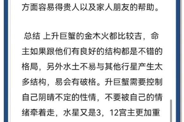 巨蟹座上升星座