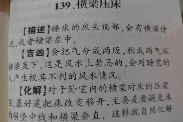 关于农村住宅风水禁忌与化解方法