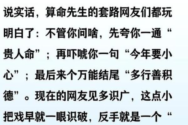 如果算命先生跟你说这3句话，别以为算的准，小心被套路了！
