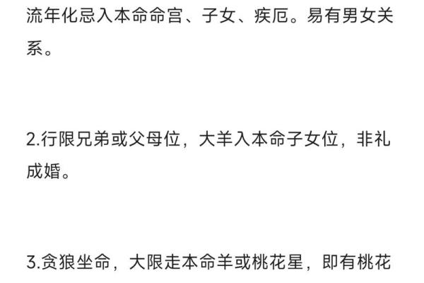 紫薇斗数看感情