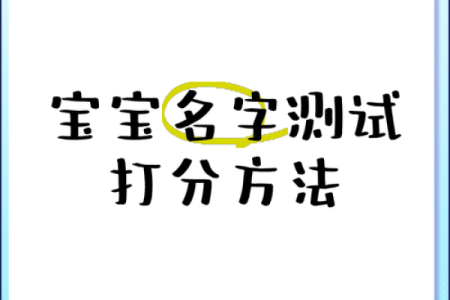姓名测试打分周易 姓名测试打分周易免费观音灵签