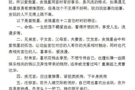 紫薇斗数推文