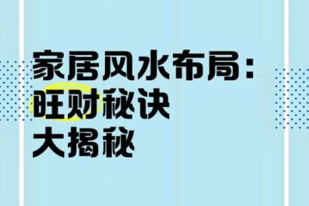 旺财气的居家风水要怎么选 参考这几个方面就能选到好风水