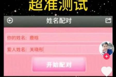 姓名配对免费app 姓名配对免费测试？