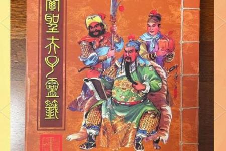 关帝灵签第七十七签求婚姻