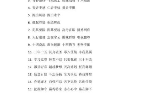 班级口号八字