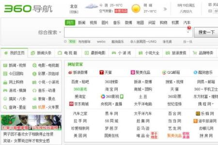 星座频道360运势导航