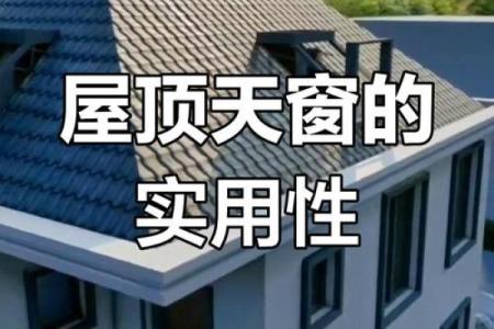 风水窗户_窗户外面有一块荒地好还是不好