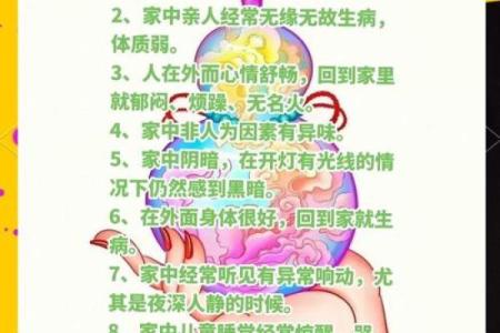 家居风水学问多，八大风水宜忌，做到趋利避害！