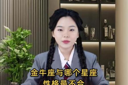 金牛座和什么星座不合 金牛座和十二星座匹配度