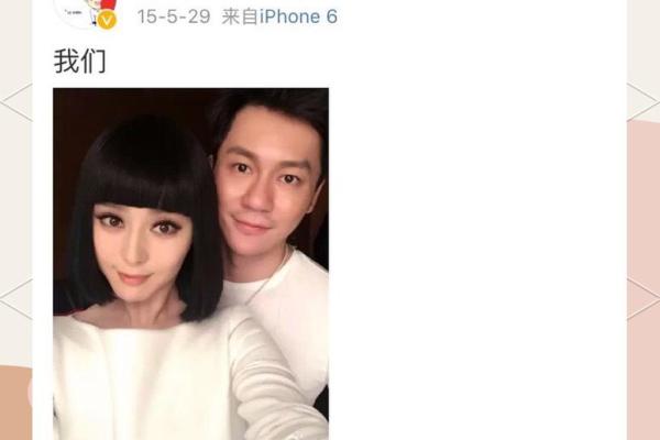 李晨范冰冰八字