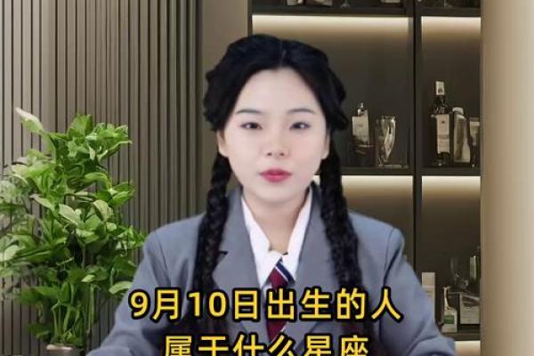 10月9日是什么星座