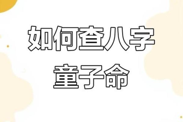 算命说是童子