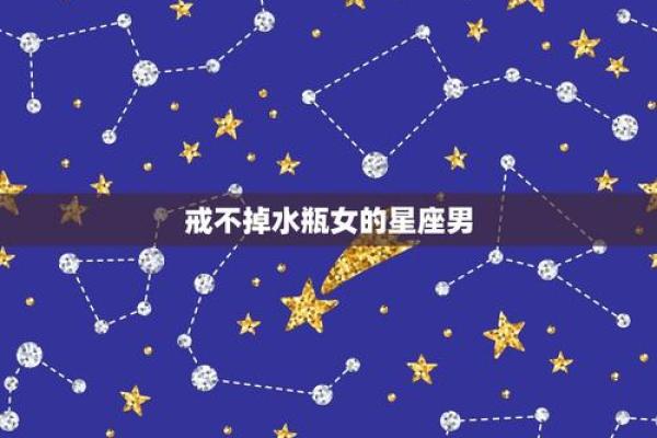 男人喜欢得要命的星座女 男人戒不掉的星座女
