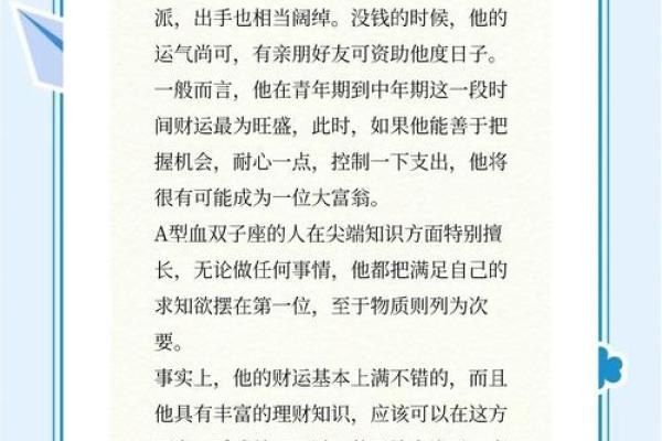 怎么通过星座知道血型