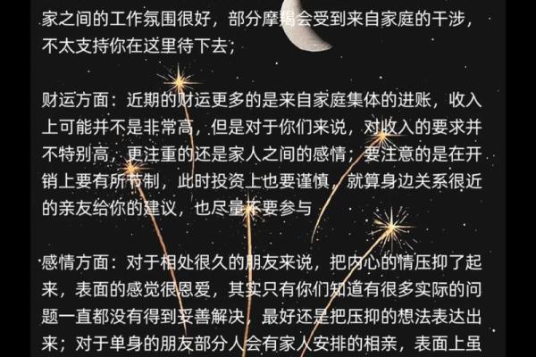 星座运势未来30天摩羯座