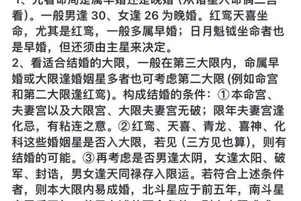 紫薇斗数婚运算正式