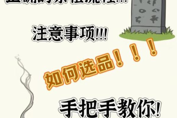 风水习俗上坟忌讳带什么糕点避免