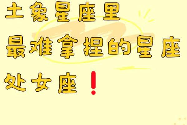 土象星座哪三个 土象星座哪个最傻