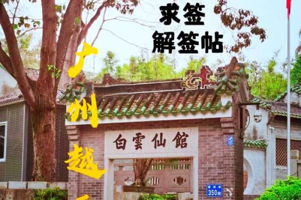 广州哪里求灵签最灵