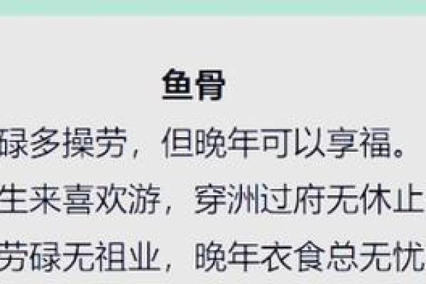 农历年月骨相算命图解,熊骨的人命好