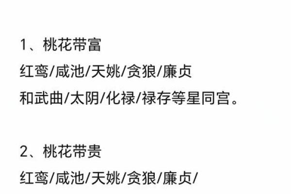 女命八字带桃花的含义有哪些呢