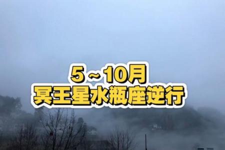 冥王星落在十二星座水瓶座