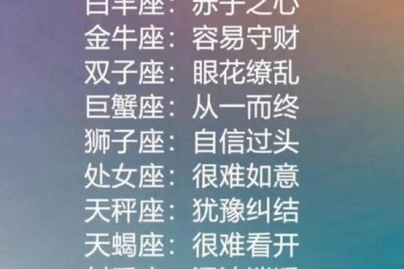 孤独老人的星座命运