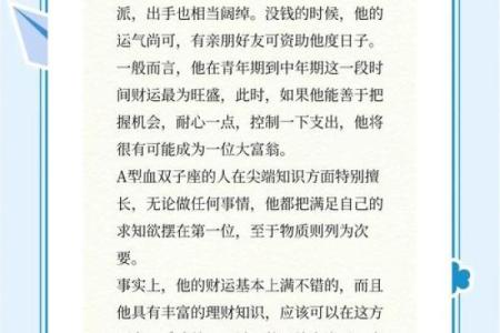 怎么通过星座知道血型