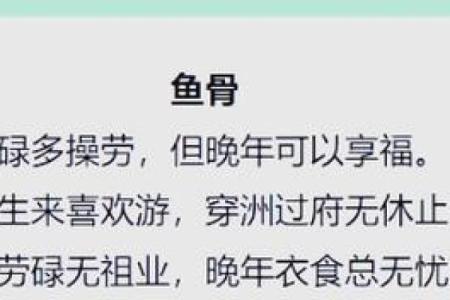 农历年月骨相算命图解,熊骨的人命好