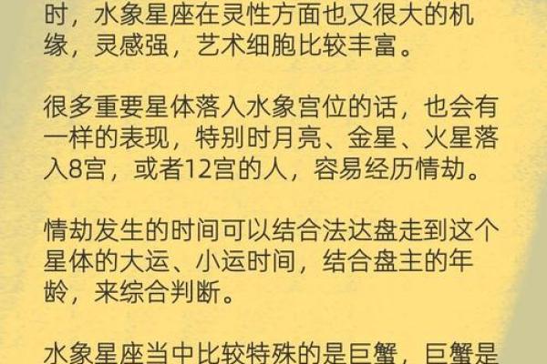 水象星座的人有什么特征 水象星座的通病