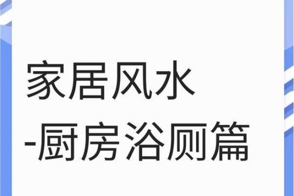 厨房风水知识，这些我们要懂