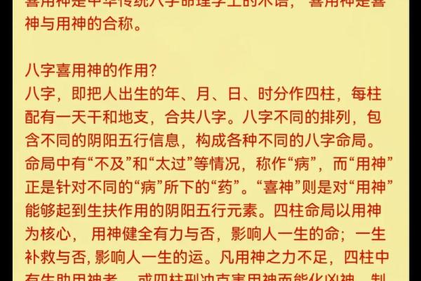 八字喜用神选手机号