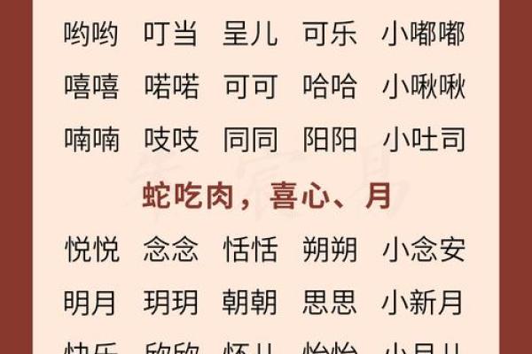 下午4点出生的属蛇男孩要如何起名，宜用什么字姓名