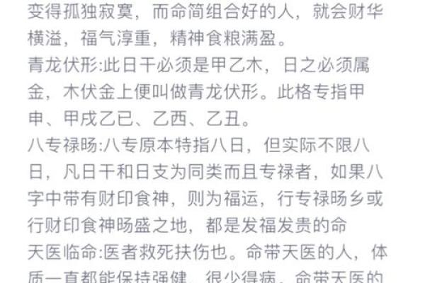 八字命格一览表,十大命格哪个最好