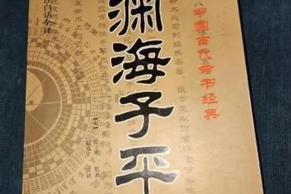 徐子平算命术