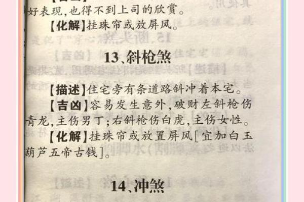 风水煞气常用化煞破解方法介绍