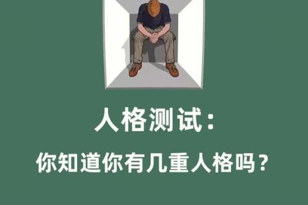 多重人格测试 你是多重人格吗