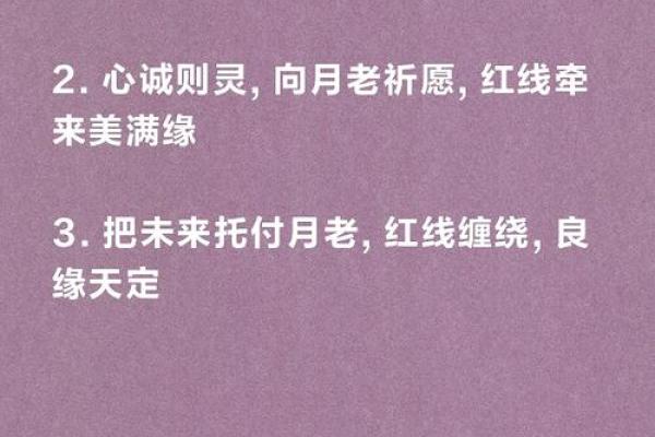 月老姻缘一线牵的句子 月老姻缘一线牵图片？